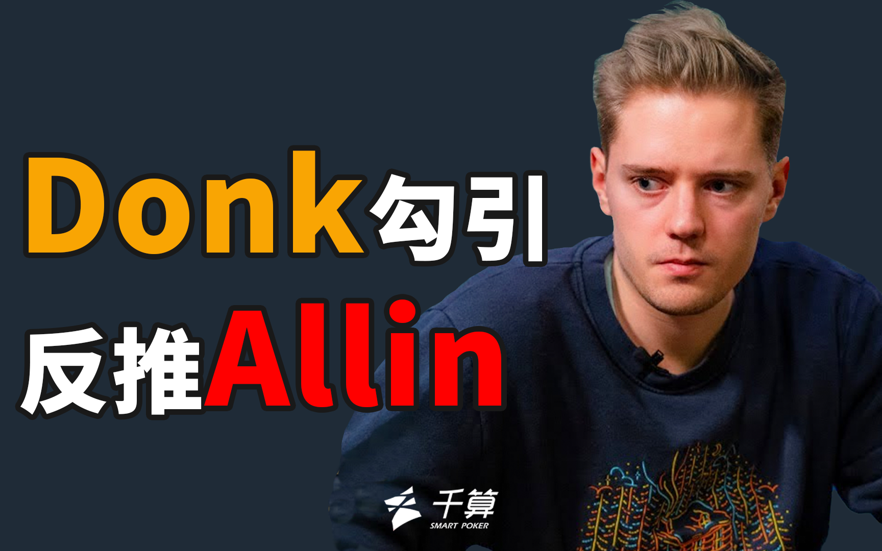 换与防守轮